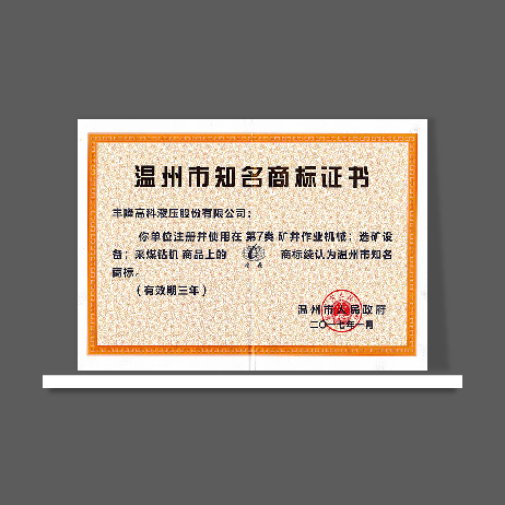 溫州市知名商標(biāo)