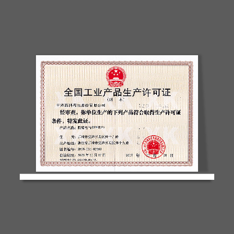 全國(guó)工業(yè)產(chǎn)品生產(chǎn)許可證